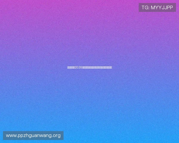 乐天堂体育2026世界杯赛前热点话题分析与专家预测比赛走向 乐天堂体育2026世界杯赛前热点话题分析与专家预测比赛走向
